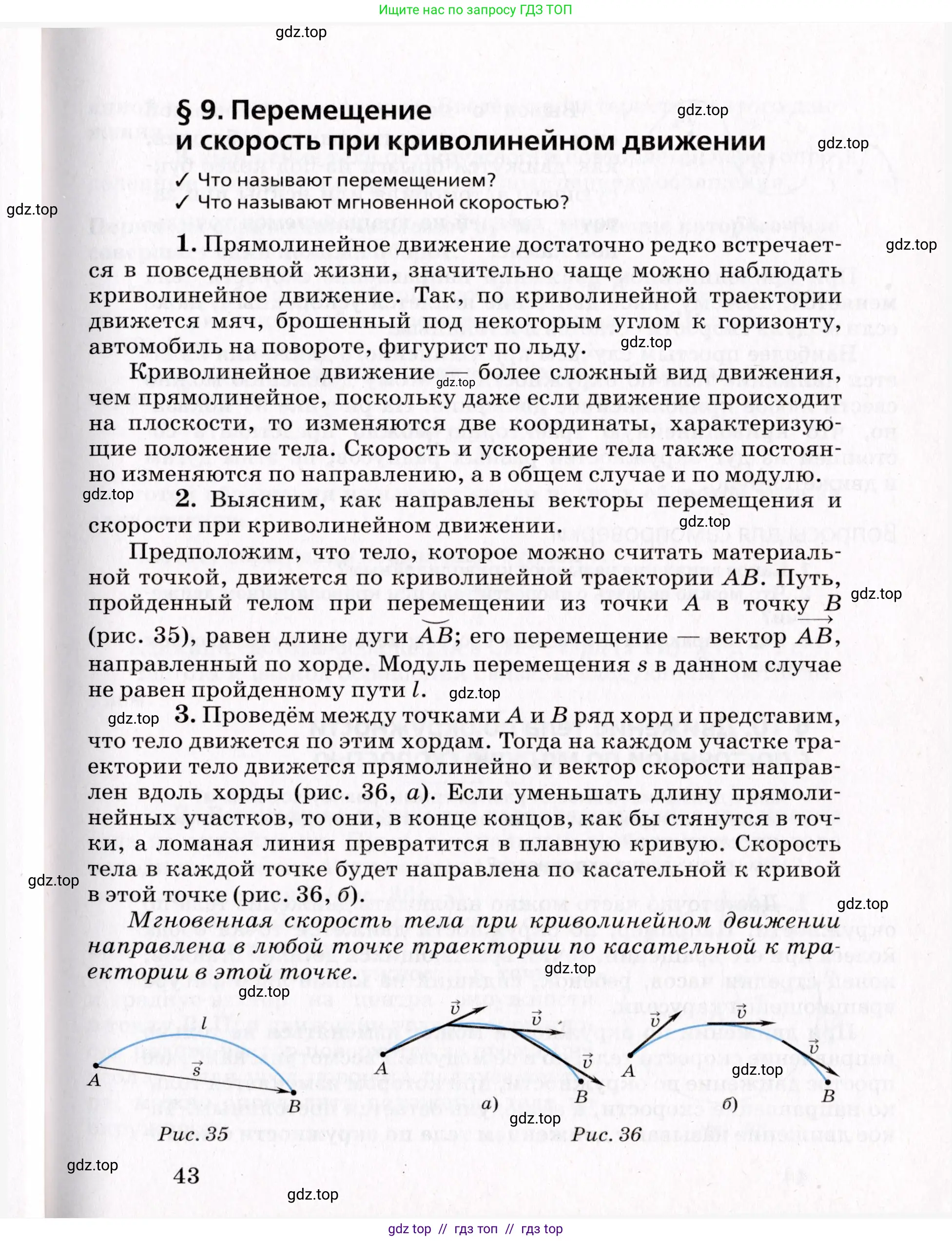 Физика, 9 класс Учебник, авторы: Пурышева Наталия Сергеевна, Важеевская Наталия Евгеньевна, Чаругин Виктор Максимович, издательство Просвещение, Москва, 2012, белого цвета, страница 43