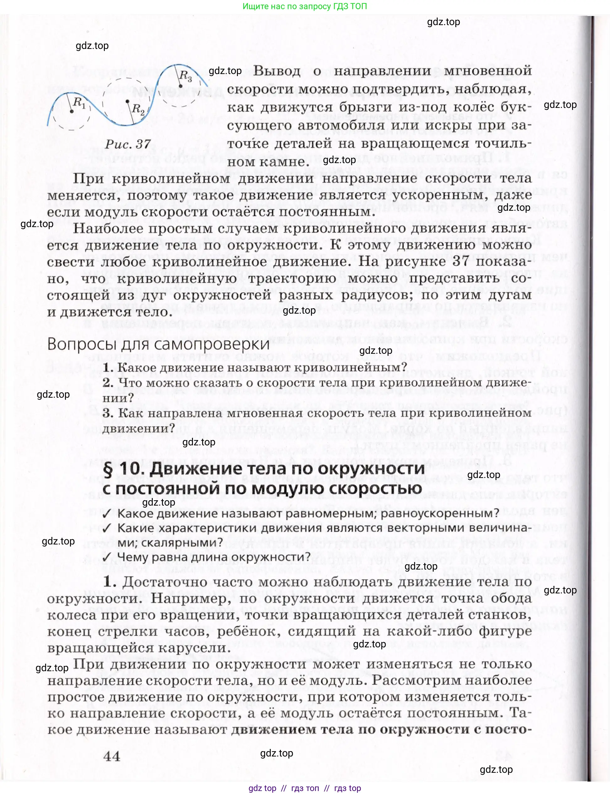 Физика, 9 класс Учебник, авторы: Пурышева Наталия Сергеевна, Важеевская Наталия Евгеньевна, Чаругин Виктор Максимович, издательство Просвещение, Москва, 2012, белого цвета, страница 44