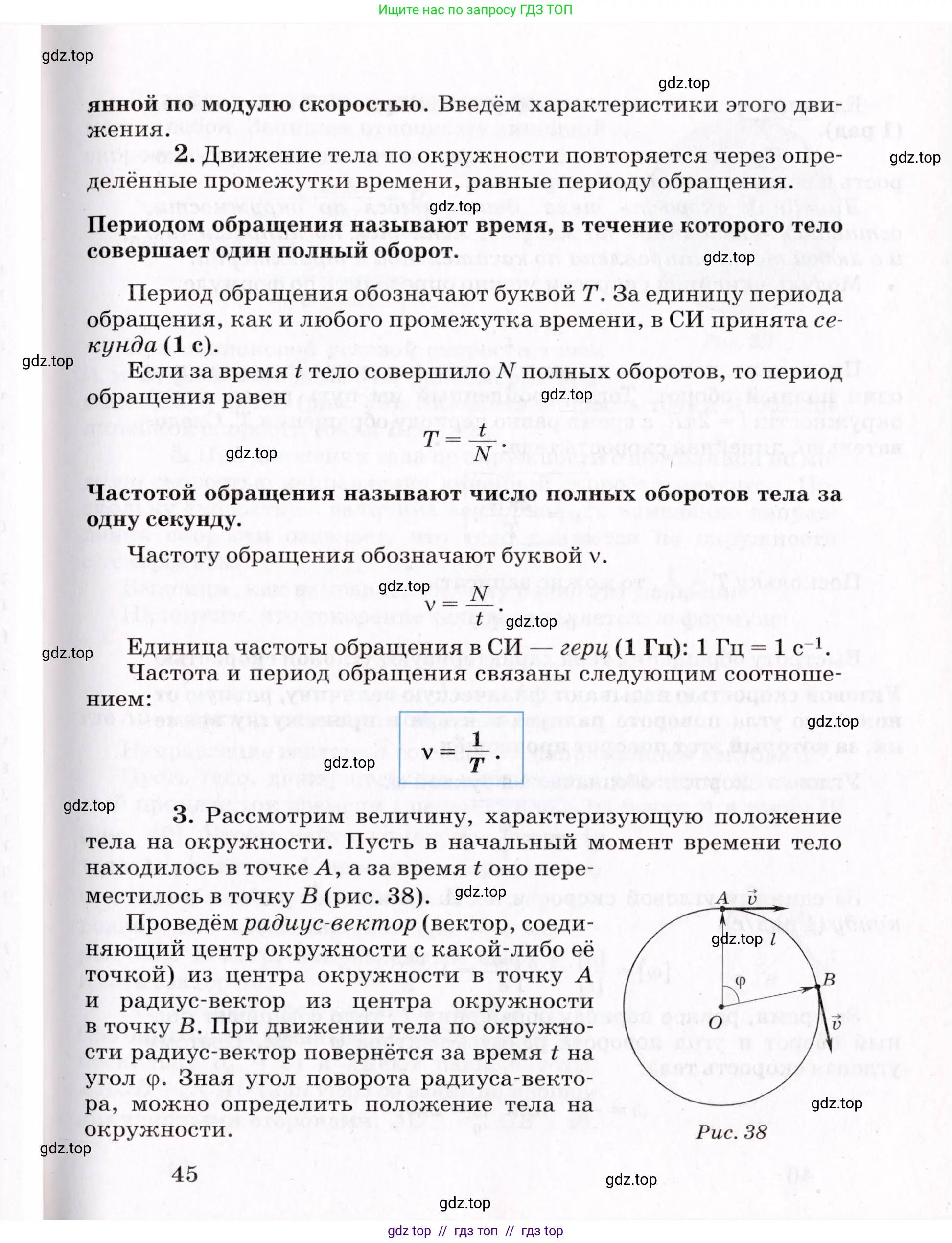 Физика, 9 класс Учебник, авторы: Пурышева Наталия Сергеевна, Важеевская Наталия Евгеньевна, Чаругин Виктор Максимович, издательство Просвещение, Москва, 2012, белого цвета, страница 45
