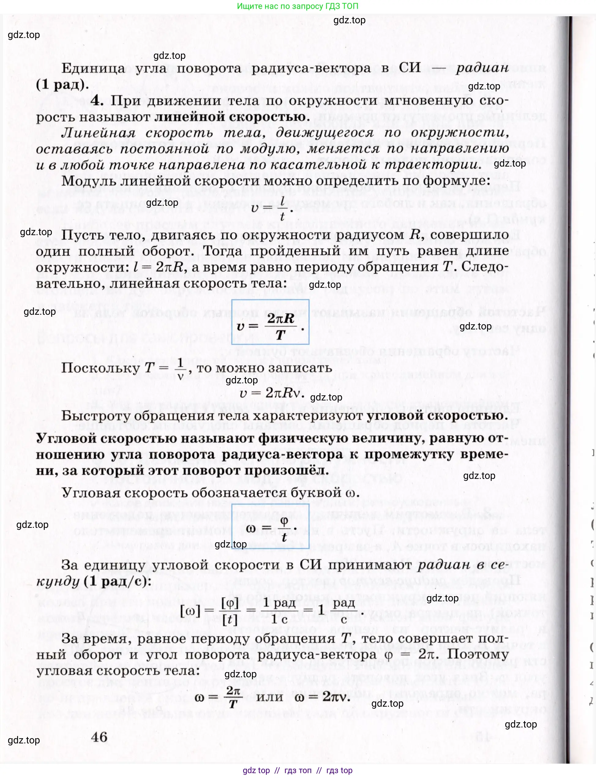 Физика, 9 класс Учебник, авторы: Пурышева Наталия Сергеевна, Важеевская Наталия Евгеньевна, Чаругин Виктор Максимович, издательство Просвещение, Москва, 2012, белого цвета, страница 46