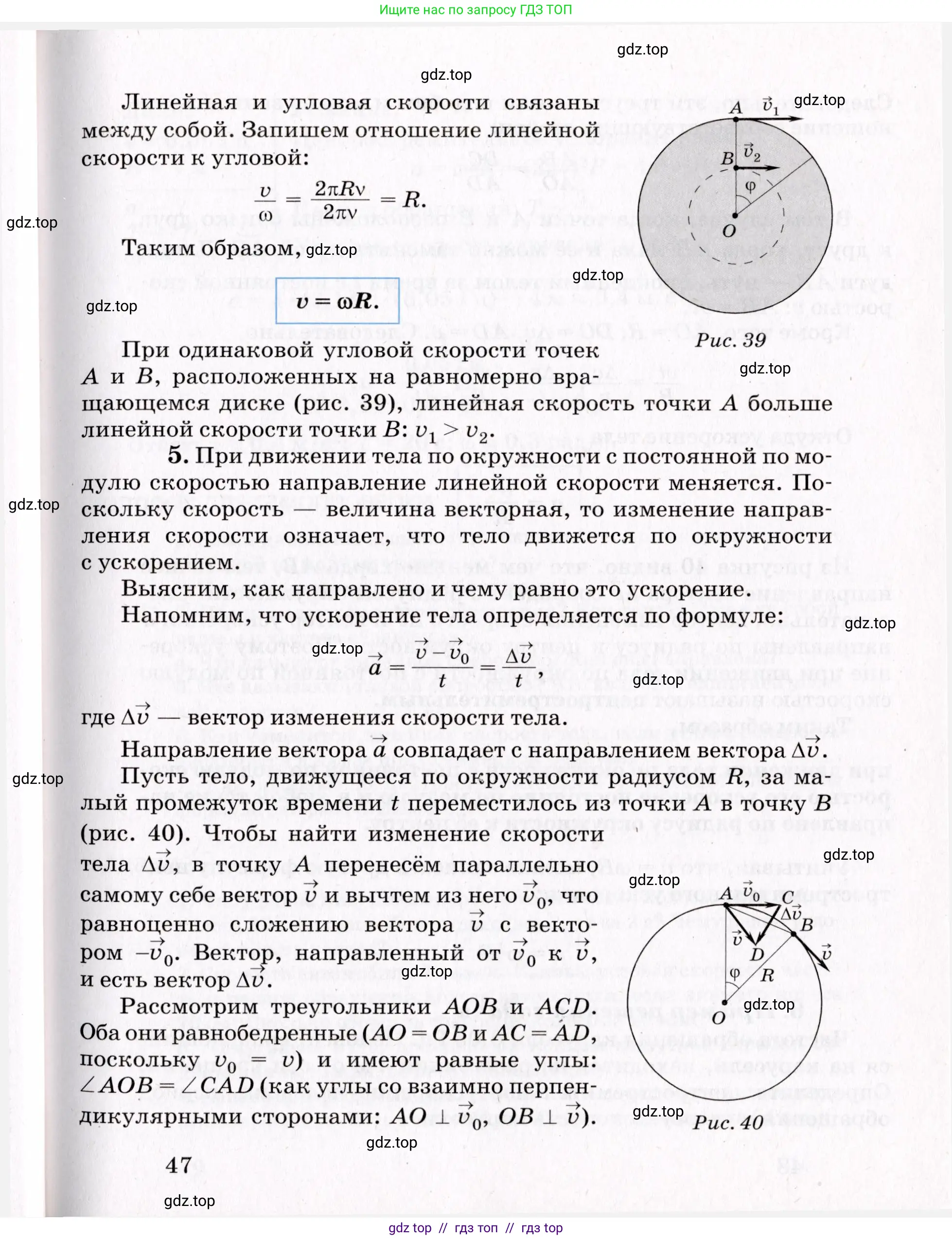 Физика, 9 класс Учебник, авторы: Пурышева Наталия Сергеевна, Важеевская Наталия Евгеньевна, Чаругин Виктор Максимович, издательство Просвещение, Москва, 2012, белого цвета, страница 47