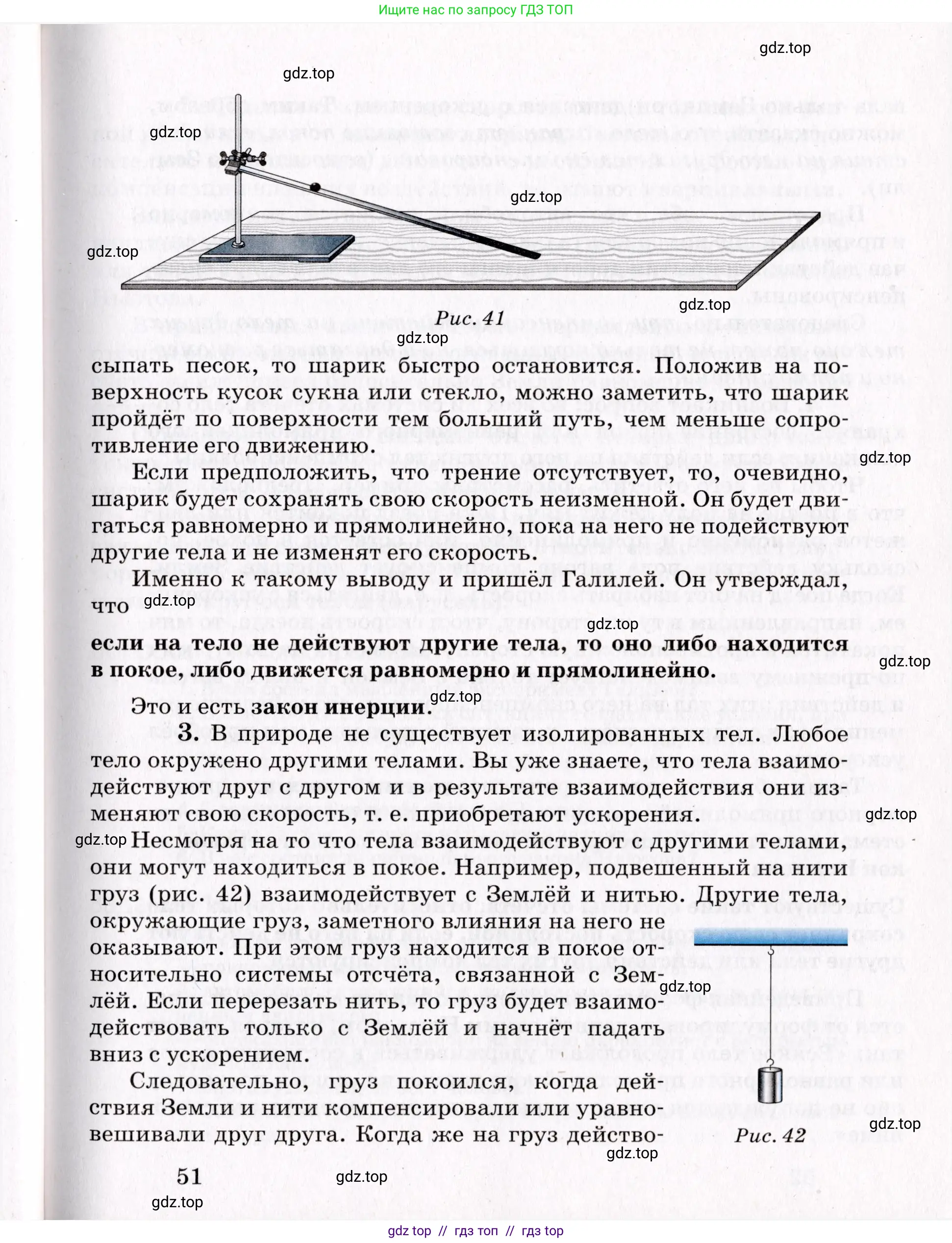 Физика, 9 класс Учебник, авторы: Пурышева Наталия Сергеевна, Важеевская Наталия Евгеньевна, Чаругин Виктор Максимович, издательство Просвещение, Москва, 2012, белого цвета, страница 51