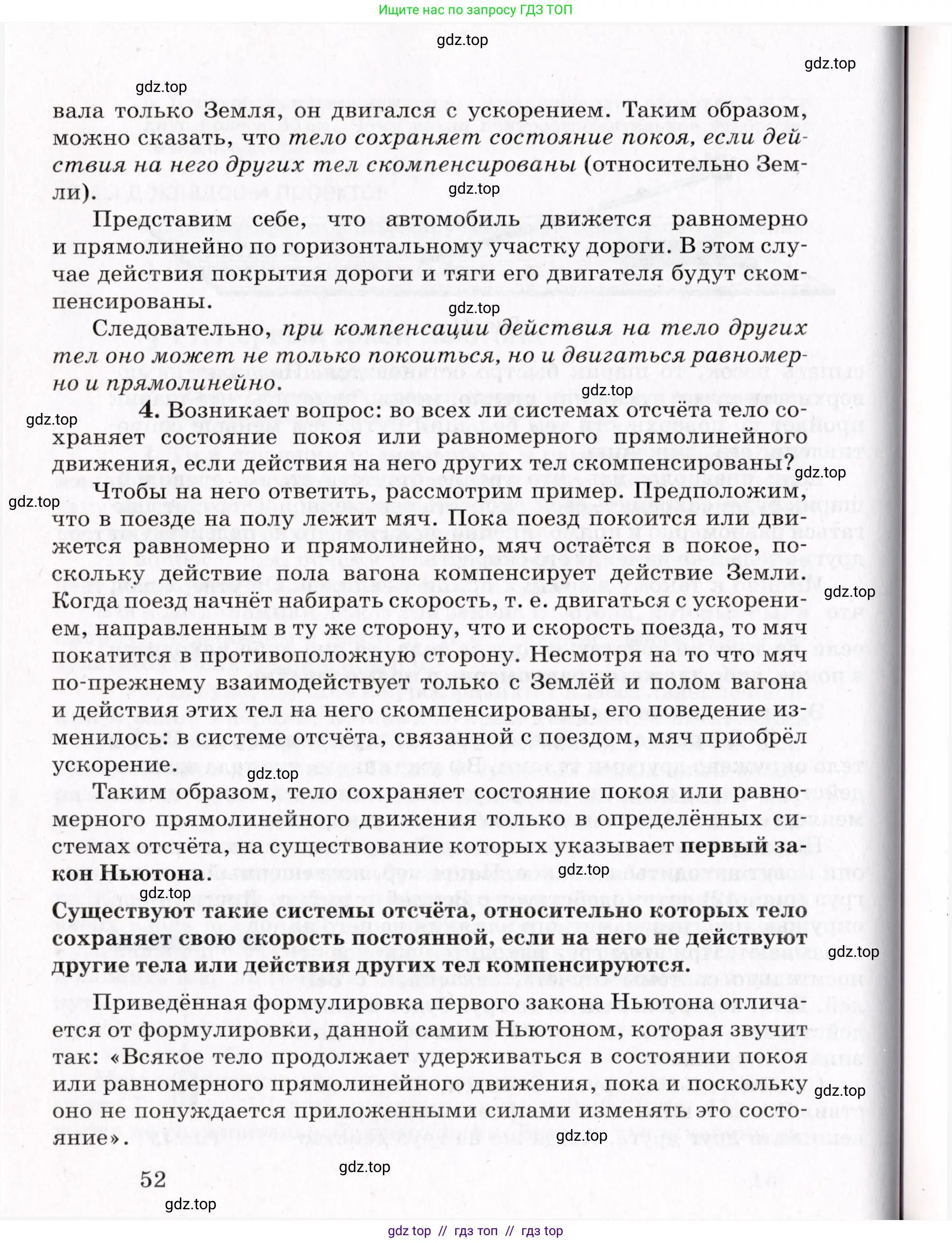 Физика, 9 класс Учебник, авторы: Пурышева Наталия Сергеевна, Важеевская Наталия Евгеньевна, Чаругин Виктор Максимович, издательство Просвещение, Москва, 2012, белого цвета, страница 52