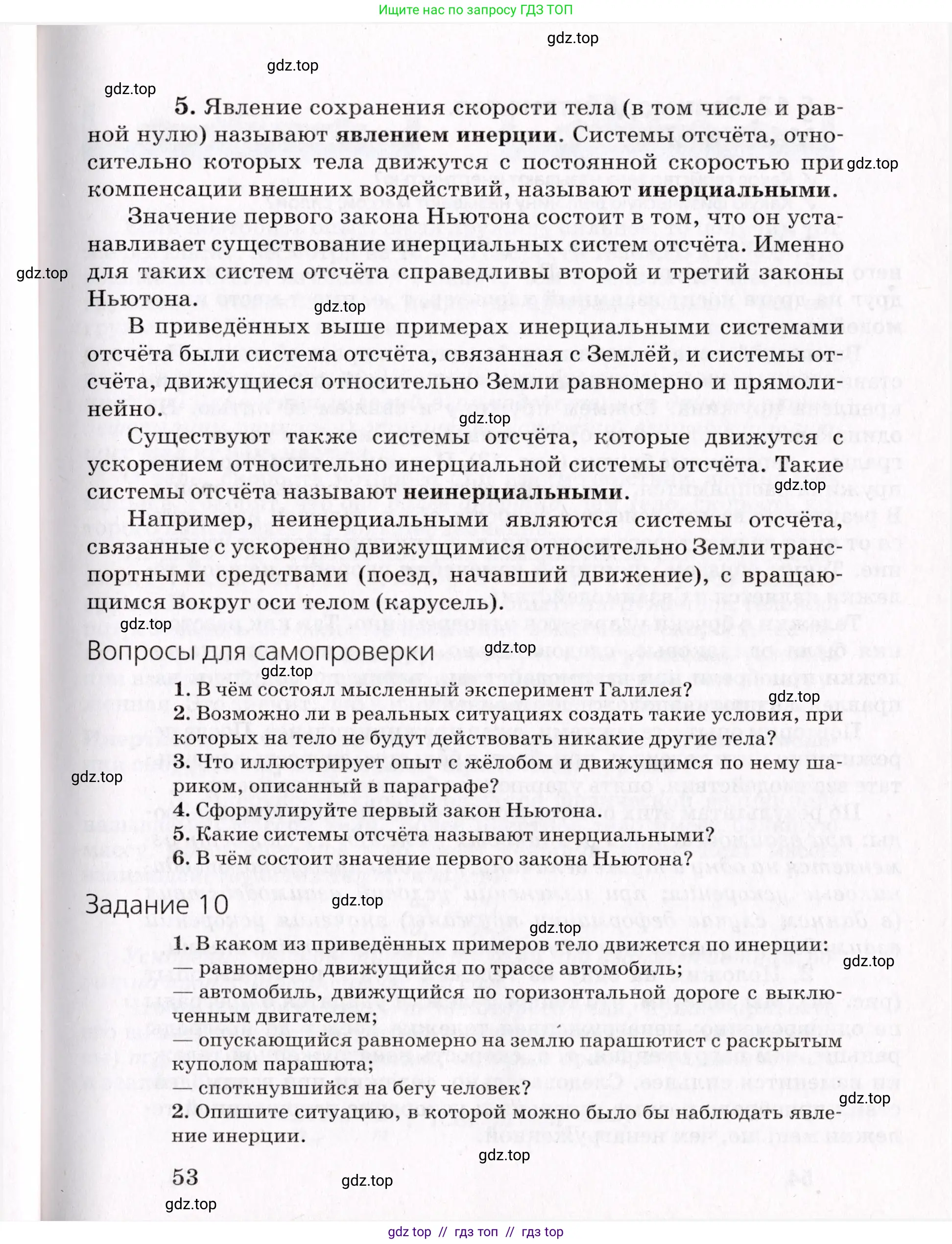 Физика, 9 класс Учебник, авторы: Пурышева Наталия Сергеевна, Важеевская Наталия Евгеньевна, Чаругин Виктор Максимович, издательство Просвещение, Москва, 2012, белого цвета, страница 53