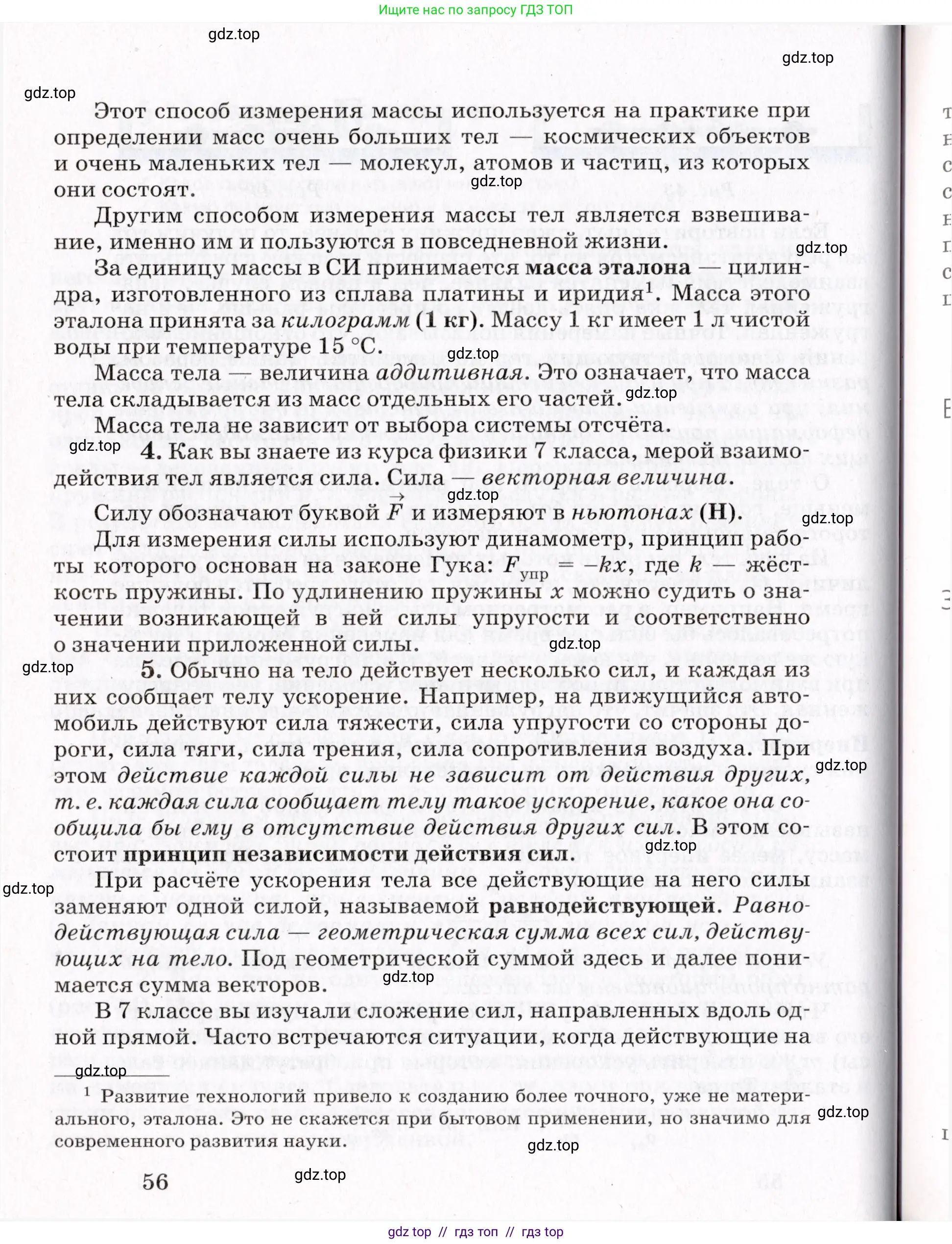 Физика, 9 класс Учебник, авторы: Пурышева Наталия Сергеевна, Важеевская Наталия Евгеньевна, Чаругин Виктор Максимович, издательство Просвещение, Москва, 2012, белого цвета, страница 56