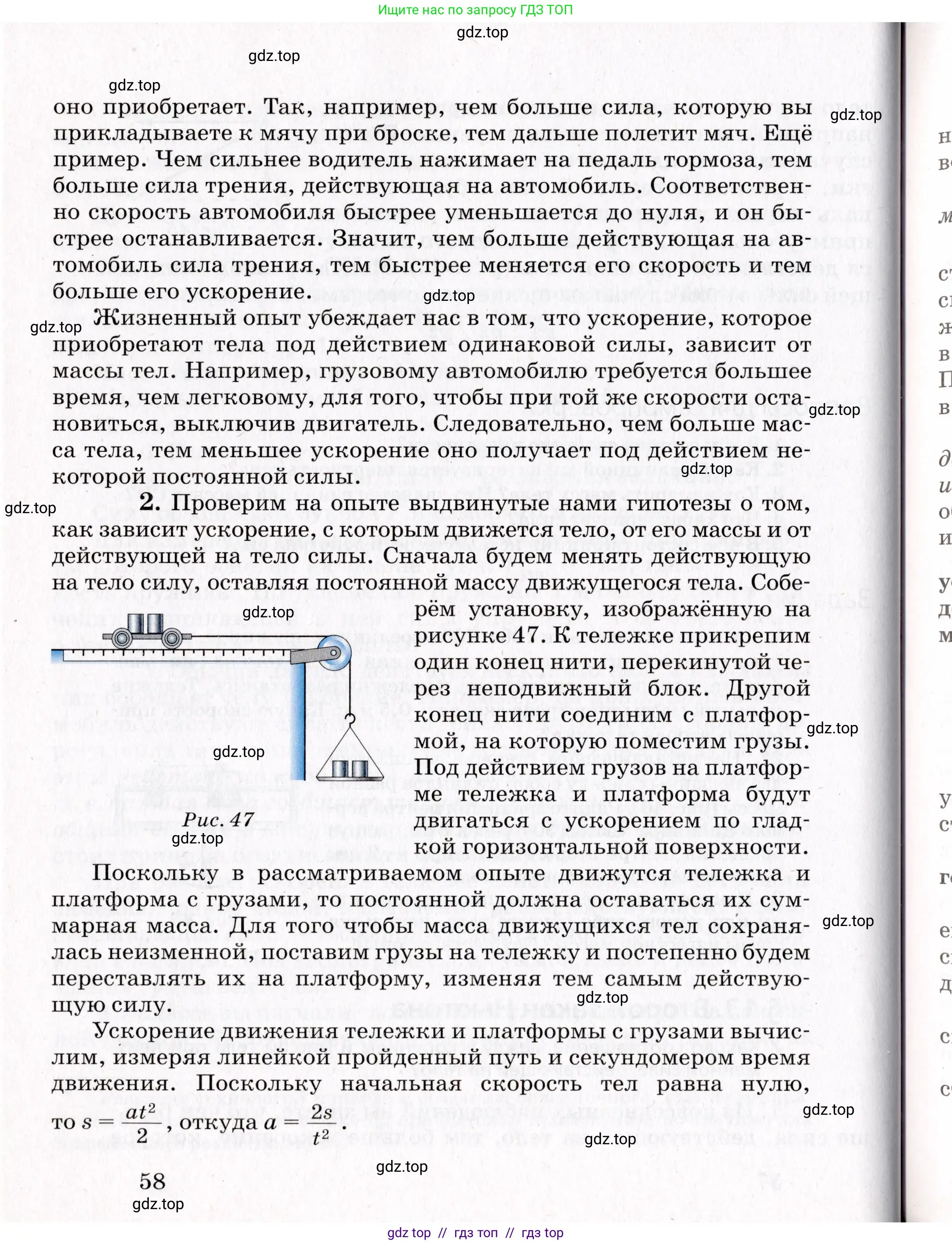 Физика, 9 класс Учебник, авторы: Пурышева Наталия Сергеевна, Важеевская Наталия Евгеньевна, Чаругин Виктор Максимович, издательство Просвещение, Москва, 2012, белого цвета, страница 58