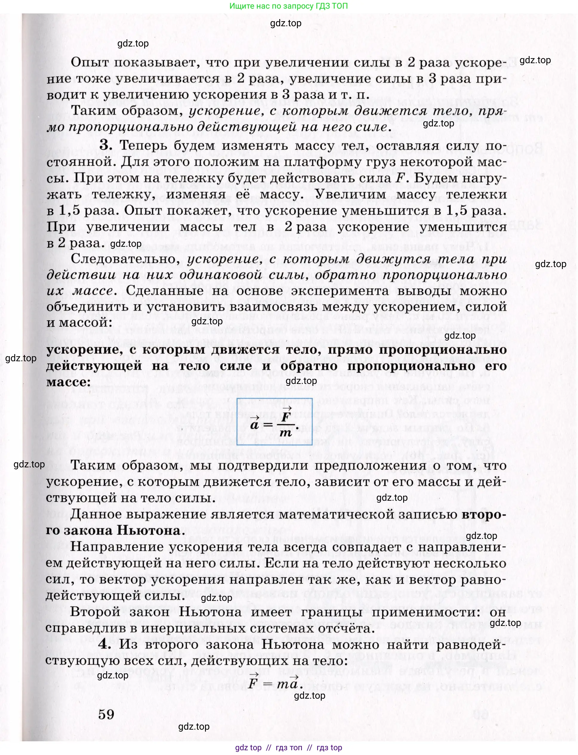 Физика, 9 класс Учебник, авторы: Пурышева Наталия Сергеевна, Важеевская Наталия Евгеньевна, Чаругин Виктор Максимович, издательство Просвещение, Москва, 2012, белого цвета, страница 59