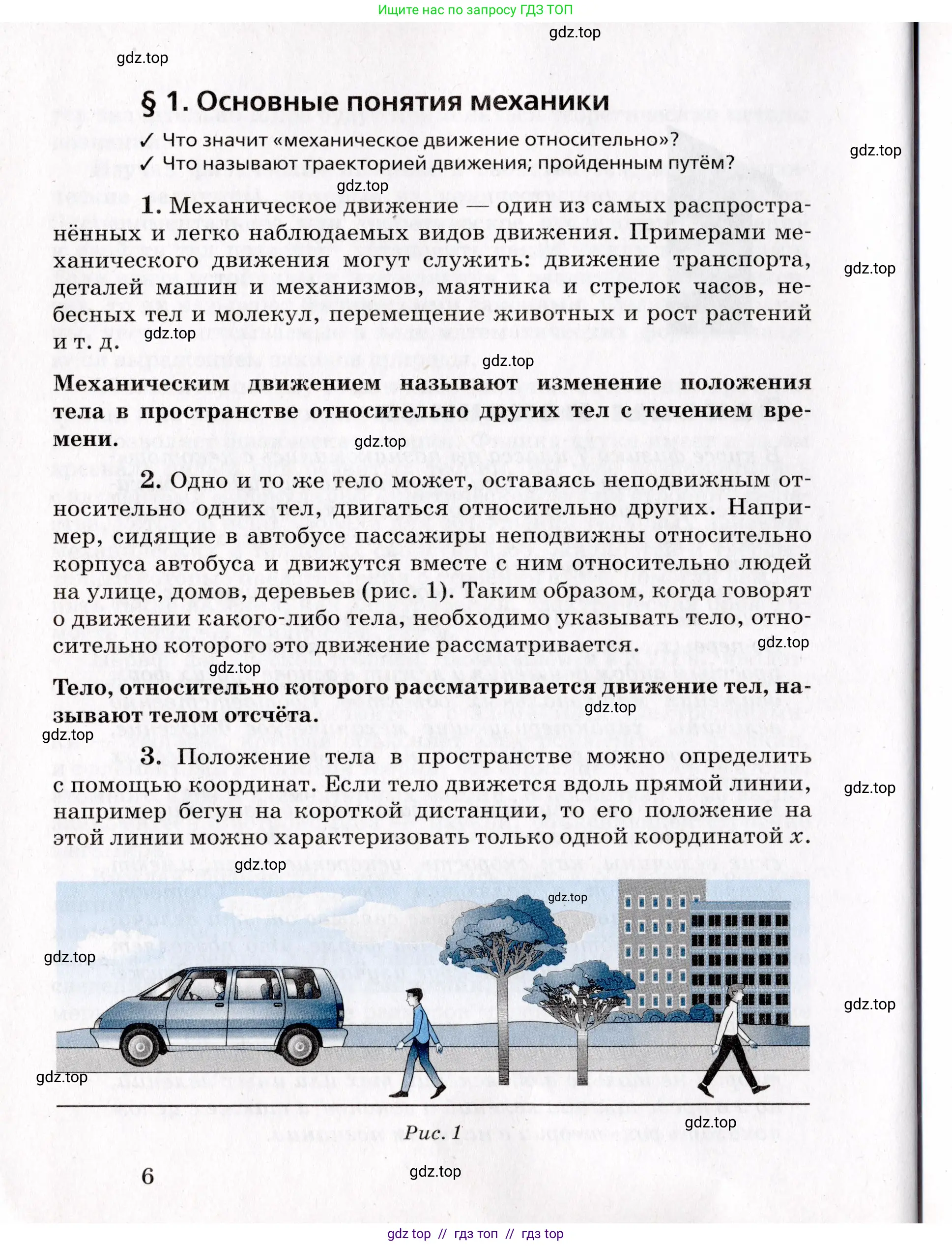 Физика, 9 класс Учебник, авторы: Пурышева Наталия Сергеевна, Важеевская Наталия Евгеньевна, Чаругин Виктор Максимович, издательство Просвещение, Москва, 2012, белого цвета, страница 6