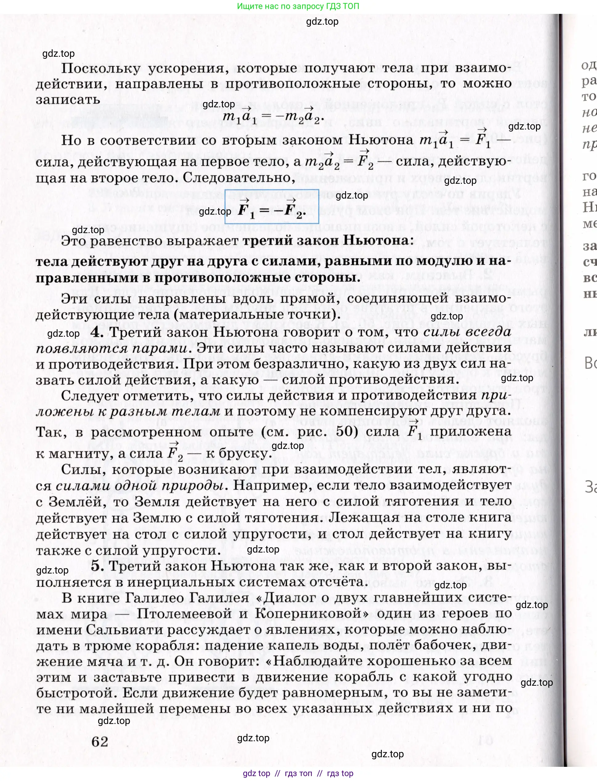 Физика, 9 класс Учебник, авторы: Пурышева Наталия Сергеевна, Важеевская Наталия Евгеньевна, Чаругин Виктор Максимович, издательство Просвещение, Москва, 2012, белого цвета, страница 62