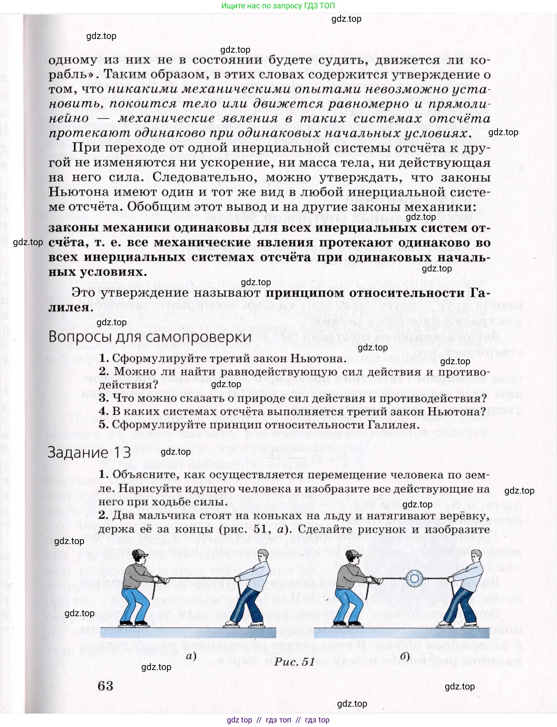 Физика, 9 класс Учебник, авторы: Пурышева Наталия Сергеевна, Важеевская Наталия Евгеньевна, Чаругин Виктор Максимович, издательство Просвещение, Москва, 2012, белого цвета, страница 63