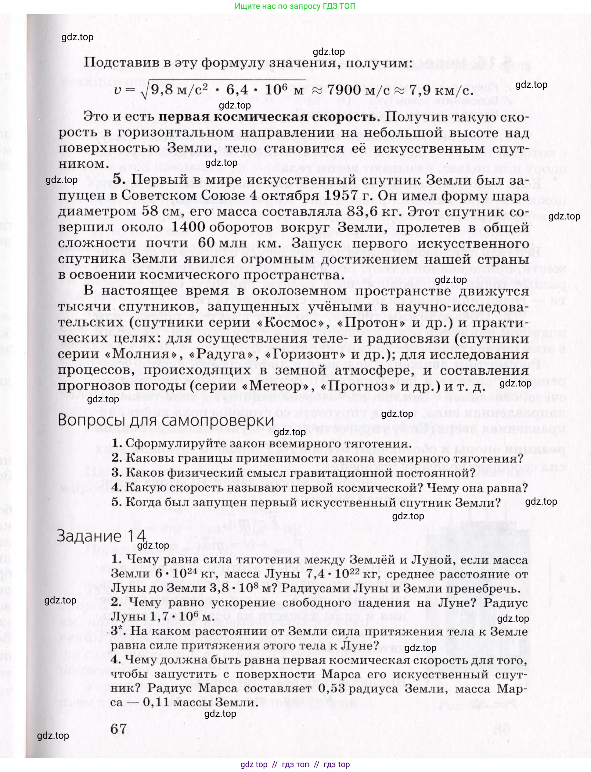 Физика, 9 класс Учебник, авторы: Пурышева Наталия Сергеевна, Важеевская Наталия Евгеньевна, Чаругин Виктор Максимович, издательство Просвещение, Москва, 2012, белого цвета, страница 67