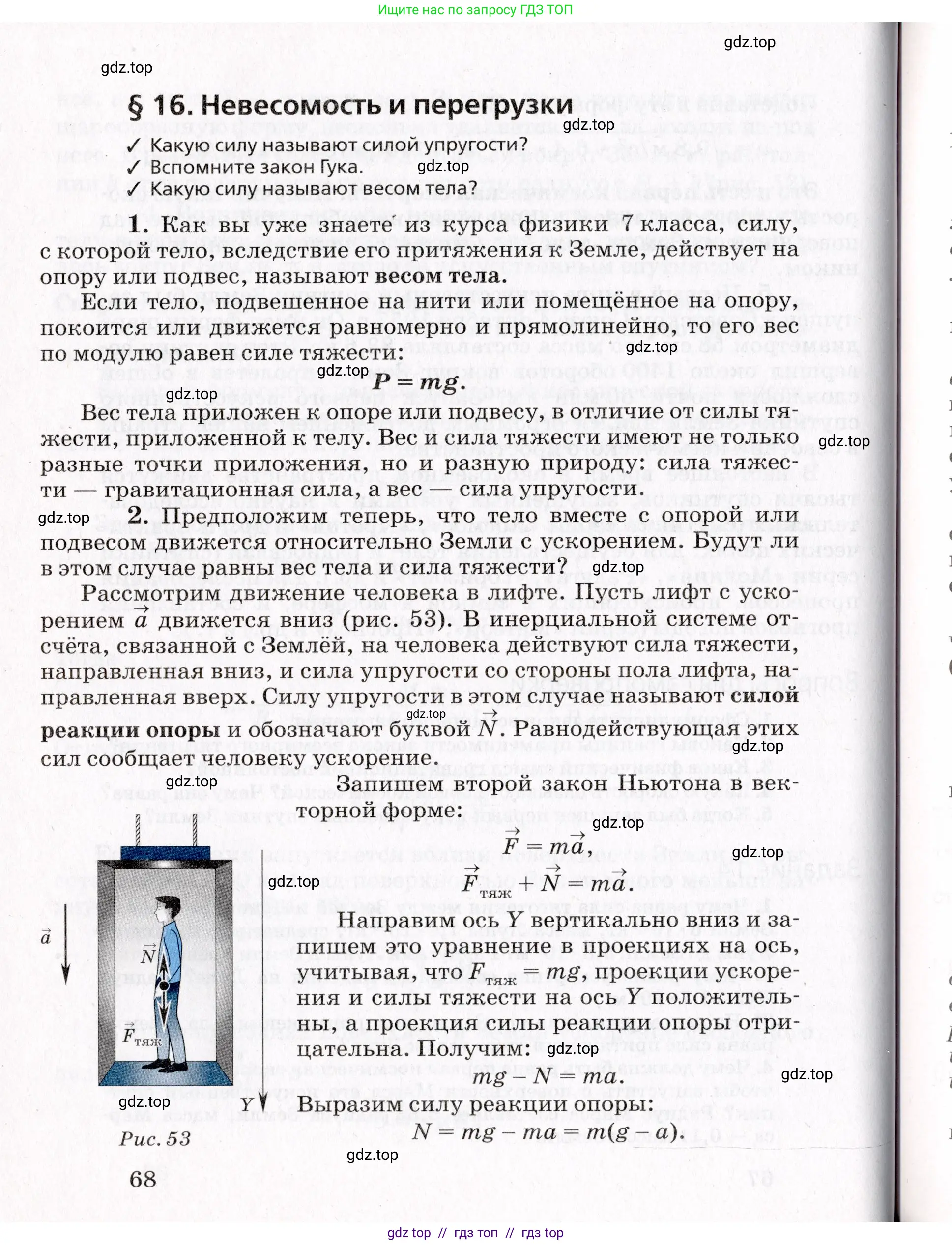 Физика, 9 класс Учебник, авторы: Пурышева Наталия Сергеевна, Важеевская Наталия Евгеньевна, Чаругин Виктор Максимович, издательство Просвещение, Москва, 2012, белого цвета, страница 68