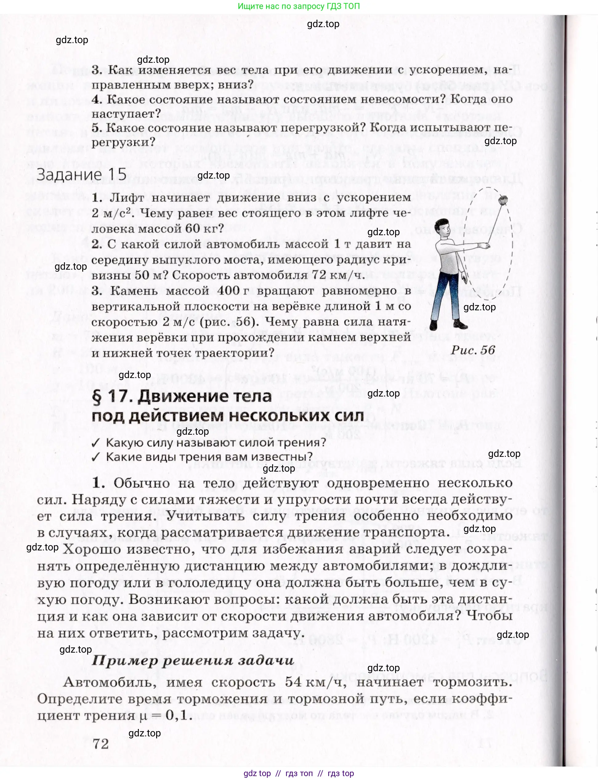 Физика, 9 класс Учебник, авторы: Пурышева Наталия Сергеевна, Важеевская Наталия Евгеньевна, Чаругин Виктор Максимович, издательство Просвещение, Москва, 2012, белого цвета, страница 72