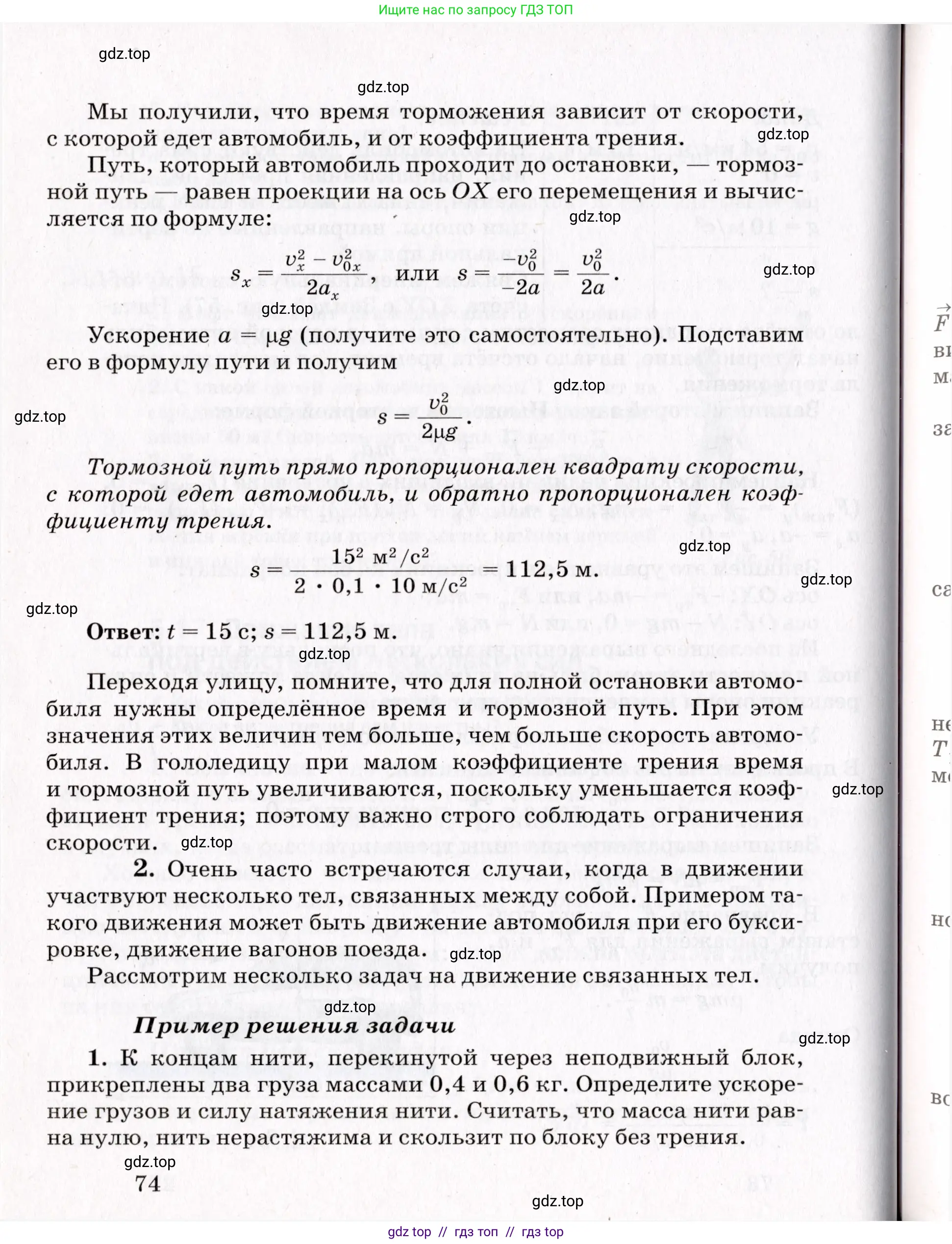 Физика, 9 класс Учебник, авторы: Пурышева Наталия Сергеевна, Важеевская Наталия Евгеньевна, Чаругин Виктор Максимович, издательство Просвещение, Москва, 2012, белого цвета, страница 74