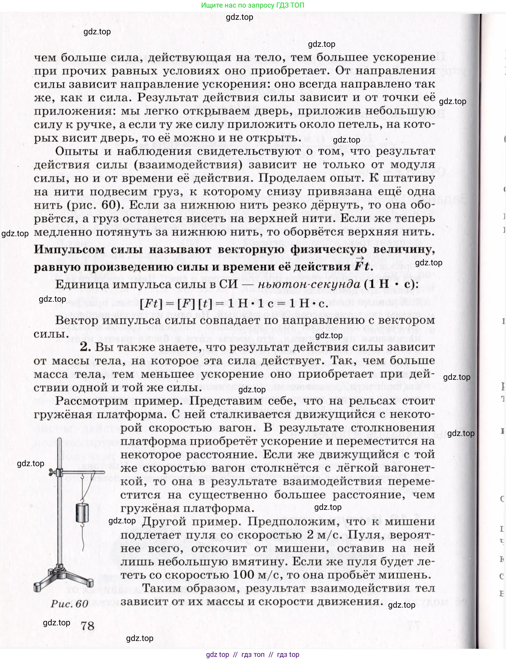Физика, 9 класс Учебник, авторы: Пурышева Наталия Сергеевна, Важеевская Наталия Евгеньевна, Чаругин Виктор Максимович, издательство Просвещение, Москва, 2012, белого цвета, страница 78