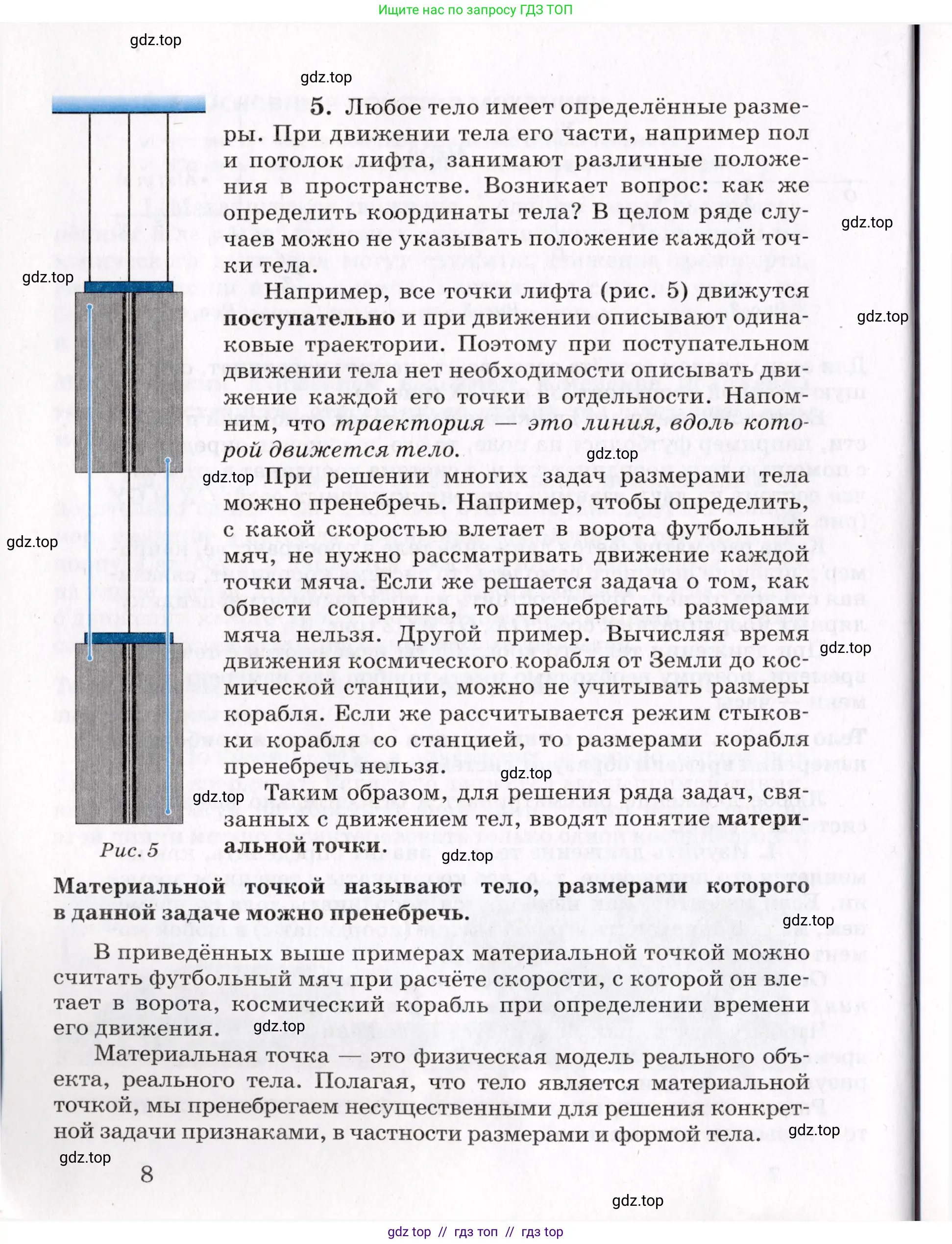 Физика, 9 класс Учебник, авторы: Пурышева Наталия Сергеевна, Важеевская Наталия Евгеньевна, Чаругин Виктор Максимович, издательство Просвещение, Москва, 2012, белого цвета, страница 8