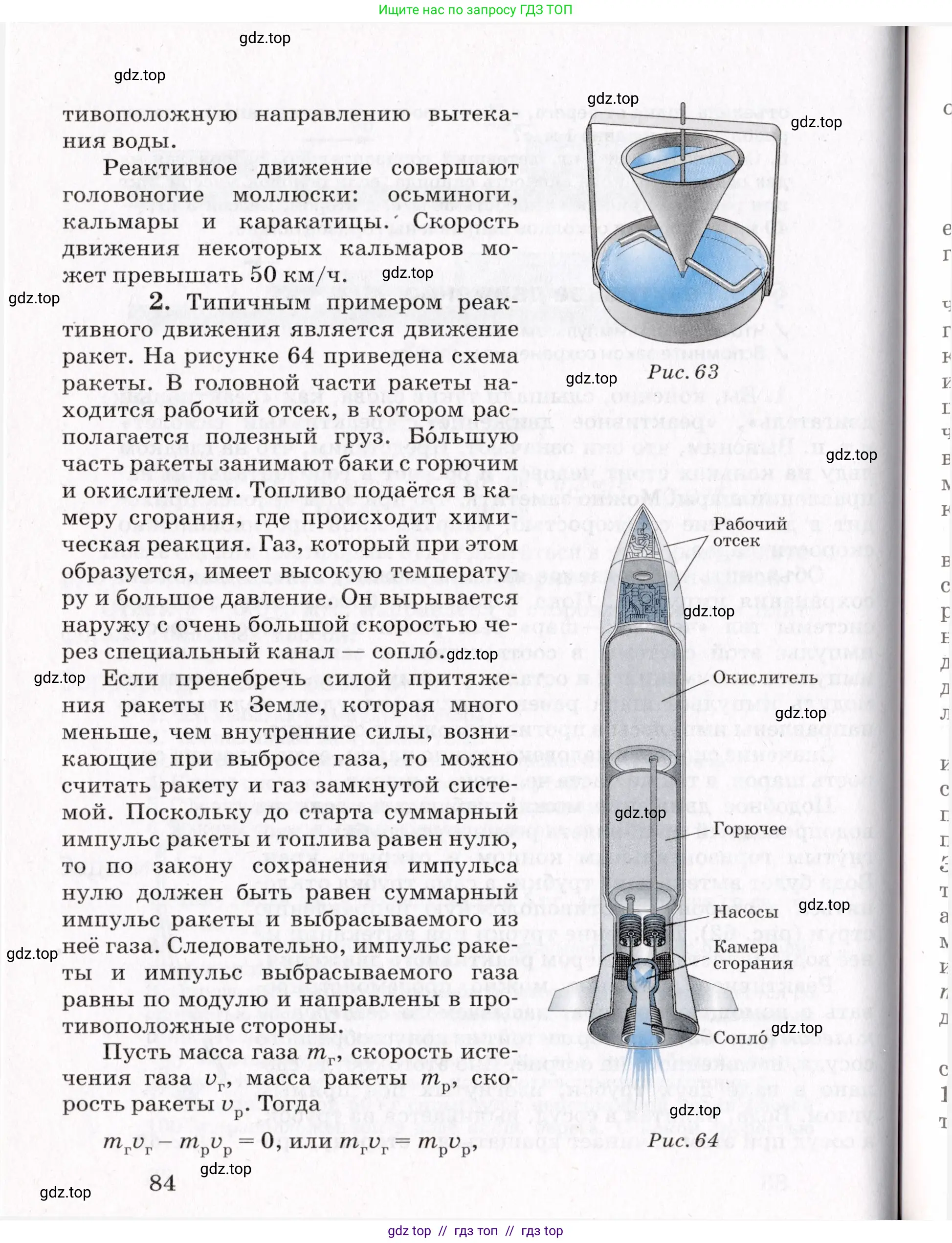 Физика, 9 класс Учебник, авторы: Пурышева Наталия Сергеевна, Важеевская Наталия Евгеньевна, Чаругин Виктор Максимович, издательство Просвещение, Москва, 2012, белого цвета, страница 84
