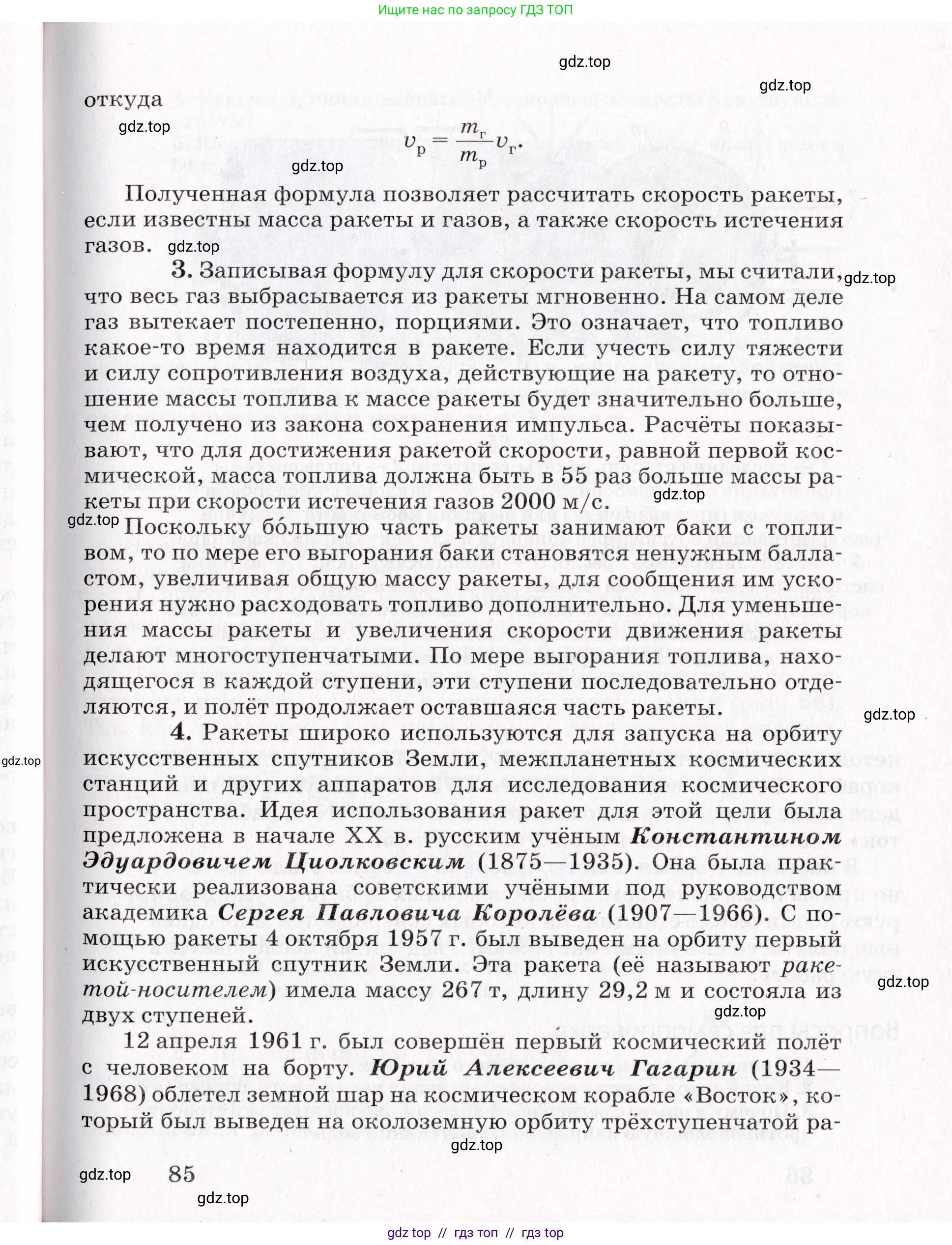 Физика, 9 класс Учебник, авторы: Пурышева Наталия Сергеевна, Важеевская Наталия Евгеньевна, Чаругин Виктор Максимович, издательство Просвещение, Москва, 2012, белого цвета, страница 85