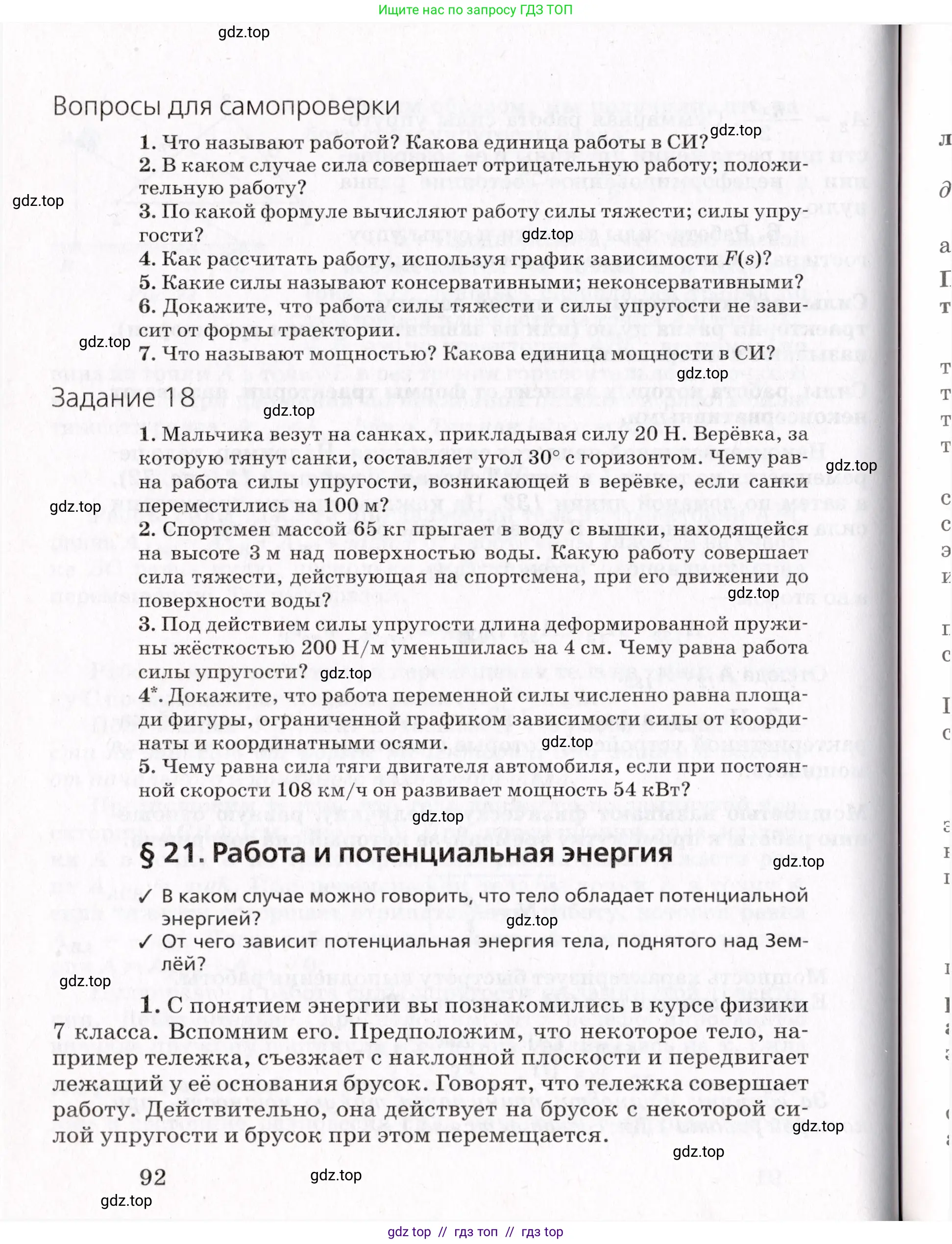 Физика, 9 класс Учебник, авторы: Пурышева Наталия Сергеевна, Важеевская Наталия Евгеньевна, Чаругин Виктор Максимович, издательство Просвещение, Москва, 2012, белого цвета, страница 92