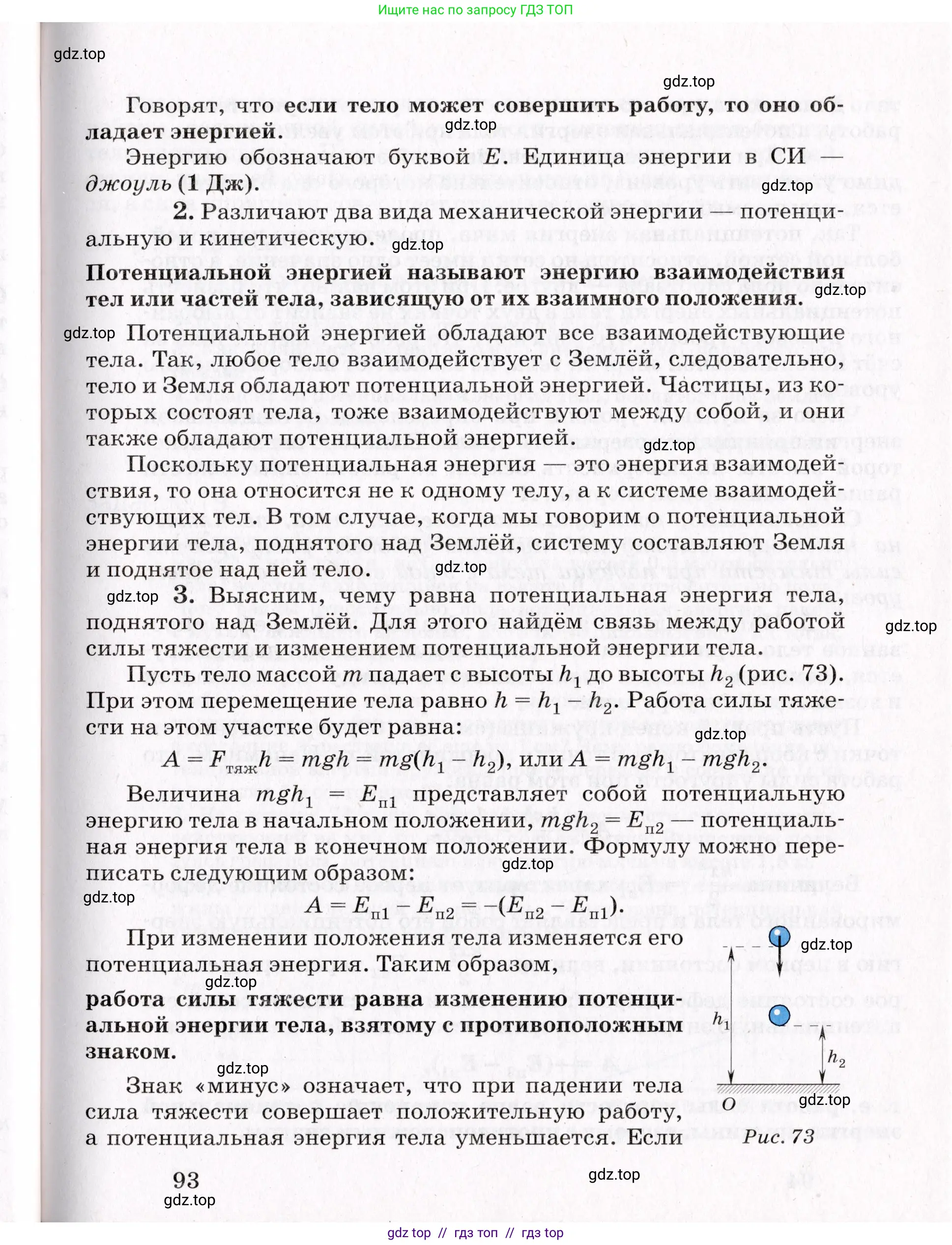Физика, 9 класс Учебник, авторы: Пурышева Наталия Сергеевна, Важеевская Наталия Евгеньевна, Чаругин Виктор Максимович, издательство Просвещение, Москва, 2012, белого цвета, страница 93