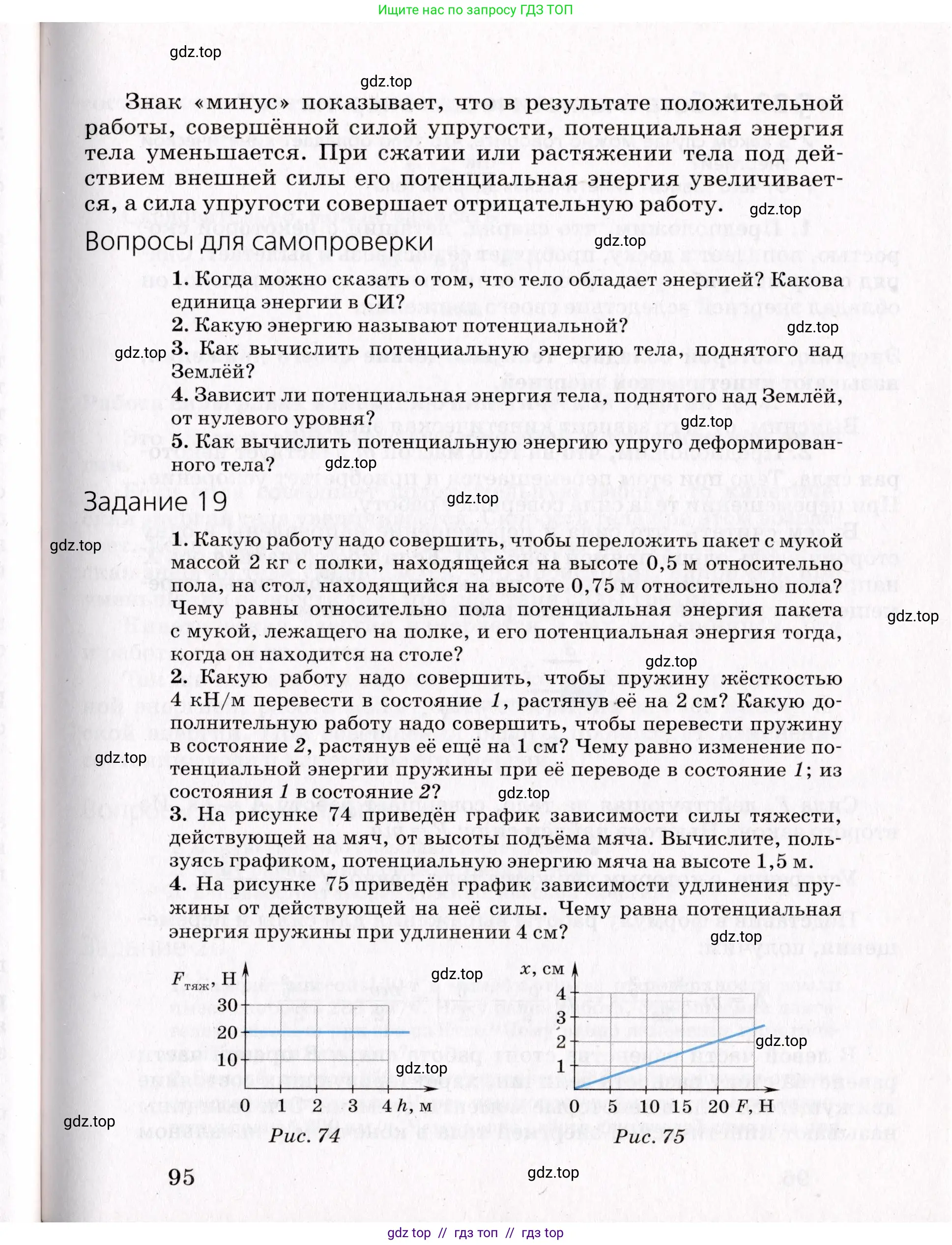 Физика, 9 класс Учебник, авторы: Пурышева Наталия Сергеевна, Важеевская Наталия Евгеньевна, Чаругин Виктор Максимович, издательство Просвещение, Москва, 2012, белого цвета, страница 95