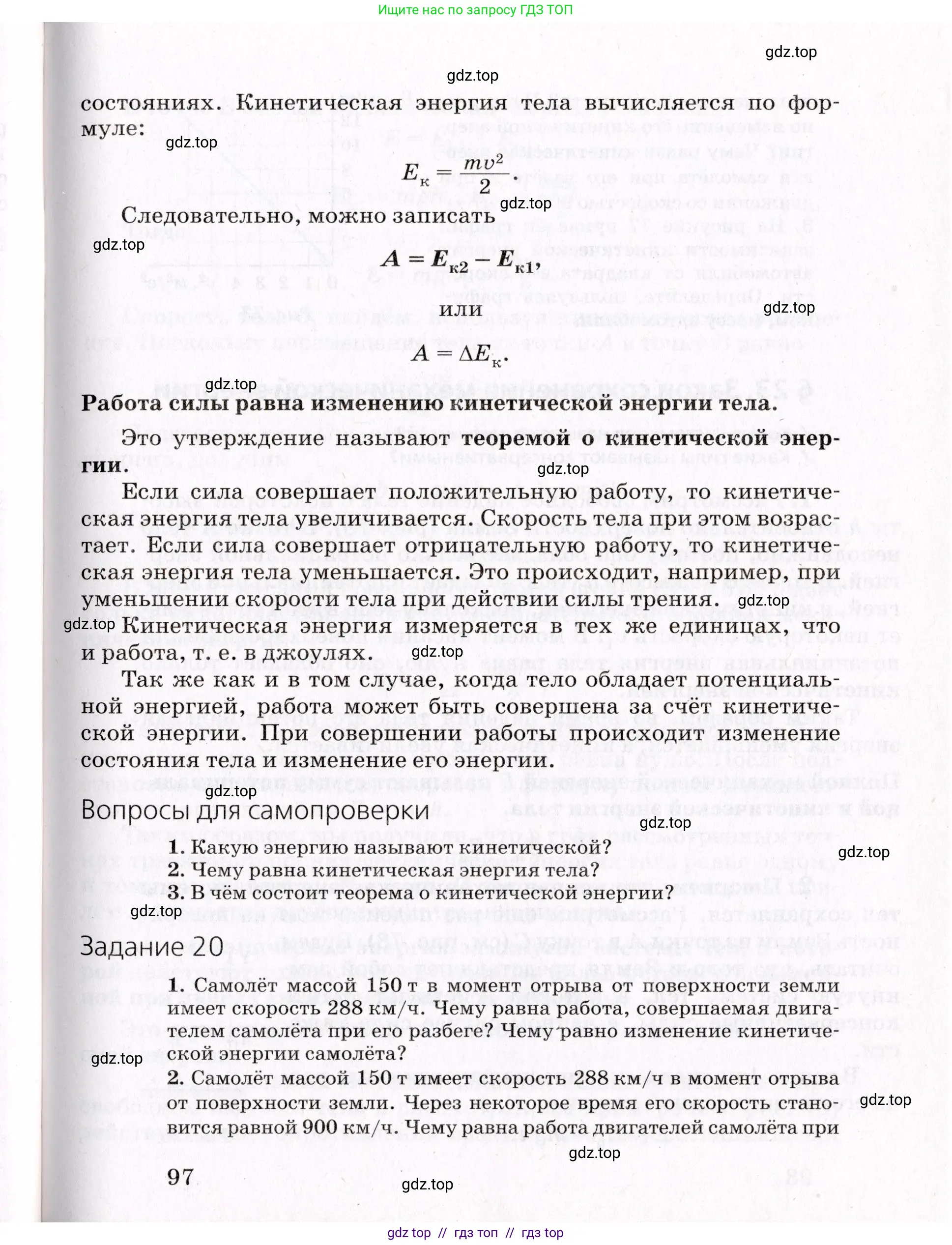 Физика, 9 класс Учебник, авторы: Пурышева Наталия Сергеевна, Важеевская Наталия Евгеньевна, Чаругин Виктор Максимович, издательство Просвещение, Москва, 2012, белого цвета, страница 97