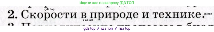 Физика, 9 класс Учебник, авторы: Пурышева Наталия Сергеевна, Важеевская Наталия Евгеньевна, Чаругин Виктор Максимович, издательство Просвещение, Москва, 2012, белого цвета, страница 50, номер 2, Условие