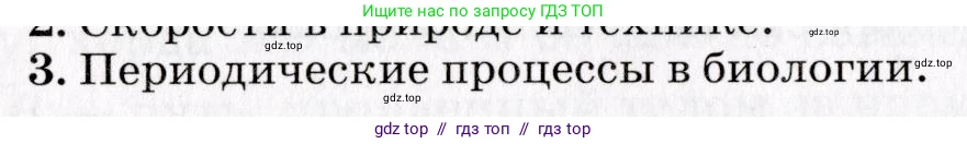 Физика, 9 класс Учебник, авторы: Пурышева Наталия Сергеевна, Важеевская Наталия Евгеньевна, Чаругин Виктор Максимович, издательство Просвещение, Москва, 2012, белого цвета, страница 50, номер 3, Условие