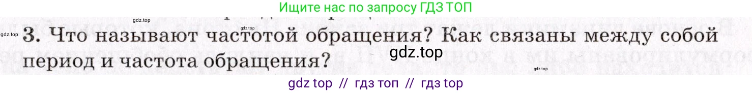 Физика, 9 класс Учебник, авторы: Пурышева Наталия Сергеевна, Важеевская Наталия Евгеньевна, Чаругин Виктор Максимович, издательство Просвещение, Москва, 2012, белого цвета, страница 49, номер 3, Условие