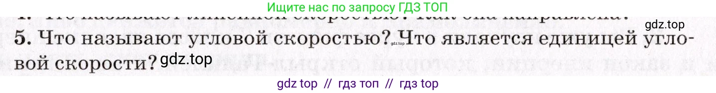 Физика, 9 класс Учебник, авторы: Пурышева Наталия Сергеевна, Важеевская Наталия Евгеньевна, Чаругин Виктор Максимович, издательство Просвещение, Москва, 2012, белого цвета, страница 49, номер 5, Условие