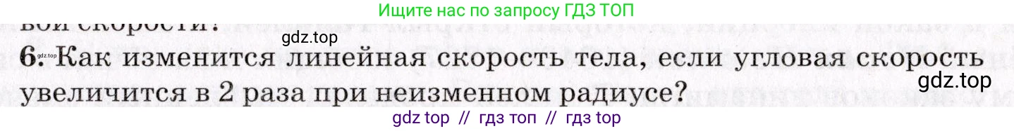Физика, 9 класс Учебник, авторы: Пурышева Наталия Сергеевна, Важеевская Наталия Евгеньевна, Чаругин Виктор Максимович, издательство Просвещение, Москва, 2012, белого цвета, страница 49, номер 6, Условие