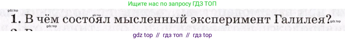 Физика, 9 класс Учебник, авторы: Пурышева Наталия Сергеевна, Важеевская Наталия Евгеньевна, Чаругин Виктор Максимович, издательство Просвещение, Москва, 2012, белого цвета, страница 53, номер 1, Условие