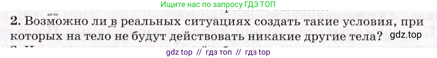 Физика, 9 класс Учебник, авторы: Пурышева Наталия Сергеевна, Важеевская Наталия Евгеньевна, Чаругин Виктор Максимович, издательство Просвещение, Москва, 2012, белого цвета, страница 53, номер 2, Условие
