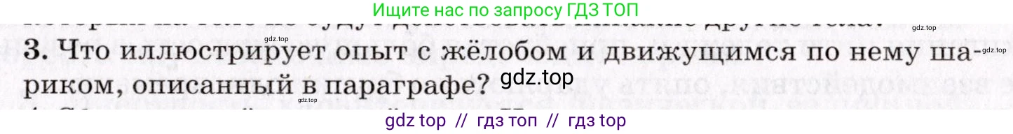 Физика, 9 класс Учебник, авторы: Пурышева Наталия Сергеевна, Важеевская Наталия Евгеньевна, Чаругин Виктор Максимович, издательство Просвещение, Москва, 2012, белого цвета, страница 53, номер 3, Условие