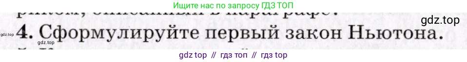 Физика, 9 класс Учебник, авторы: Пурышева Наталия Сергеевна, Важеевская Наталия Евгеньевна, Чаругин Виктор Максимович, издательство Просвещение, Москва, 2012, белого цвета, страница 53, номер 4, Условие