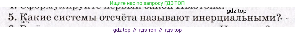 Физика, 9 класс Учебник, авторы: Пурышева Наталия Сергеевна, Важеевская Наталия Евгеньевна, Чаругин Виктор Максимович, издательство Просвещение, Москва, 2012, белого цвета, страница 53, номер 5, Условие