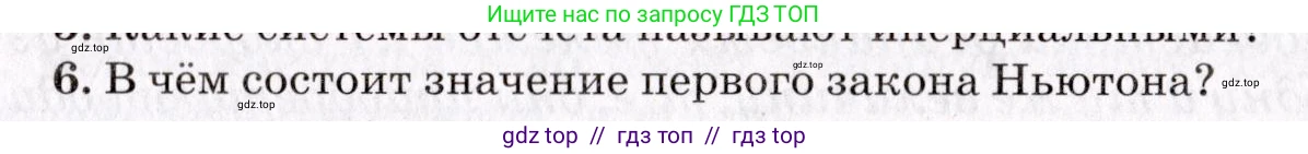 Физика, 9 класс Учебник, авторы: Пурышева Наталия Сергеевна, Важеевская Наталия Евгеньевна, Чаругин Виктор Максимович, издательство Просвещение, Москва, 2012, белого цвета, страница 53, номер 6, Условие