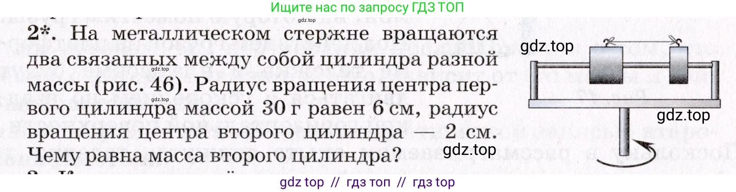 Физика, 9 класс Учебник, авторы: Пурышева Наталия Сергеевна, Важеевская Наталия Евгеньевна, Чаругин Виктор Максимович, издательство Просвещение, Москва, 2012, белого цвета, страница 57, номер 2, Условие