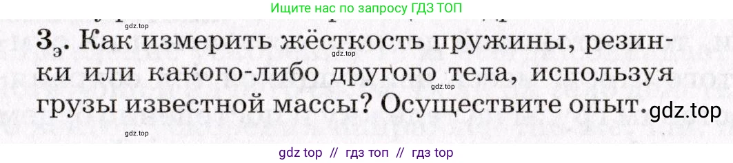 Физика, 9 класс Учебник, авторы: Пурышева Наталия Сергеевна, Важеевская Наталия Евгеньевна, Чаругин Виктор Максимович, издательство Просвещение, Москва, 2012, белого цвета, страница 57, номер 3, Условие