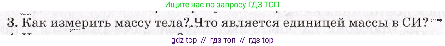 Физика, 9 класс Учебник, авторы: Пурышева Наталия Сергеевна, Важеевская Наталия Евгеньевна, Чаругин Виктор Максимович, издательство Просвещение, Москва, 2012, белого цвета, страница 57, номер 3, Условие