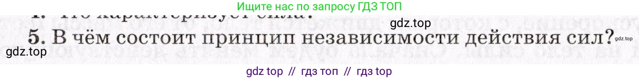 Физика, 9 класс Учебник, авторы: Пурышева Наталия Сергеевна, Важеевская Наталия Евгеньевна, Чаругин Виктор Максимович, издательство Просвещение, Москва, 2012, белого цвета, страница 57, номер 5, Условие