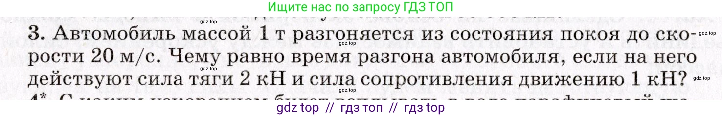 Физика, 9 класс Учебник, авторы: Пурышева Наталия Сергеевна, Важеевская Наталия Евгеньевна, Чаругин Виктор Максимович, издательство Просвещение, Москва, 2012, белого цвета, страница 60, номер 3, Условие