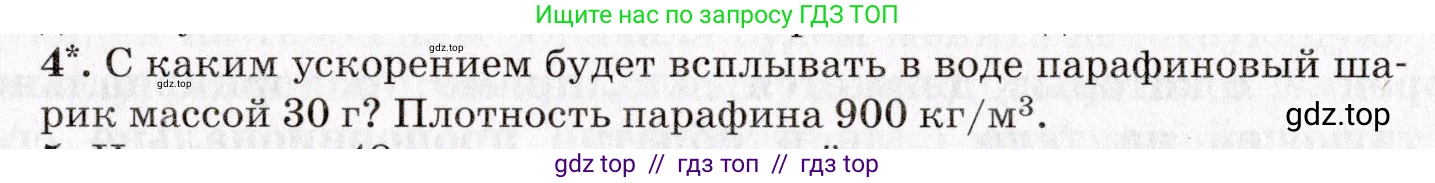 Физика, 9 класс Учебник, авторы: Пурышева Наталия Сергеевна, Важеевская Наталия Евгеньевна, Чаругин Виктор Максимович, издательство Просвещение, Москва, 2012, белого цвета, страница 60, номер 4, Условие