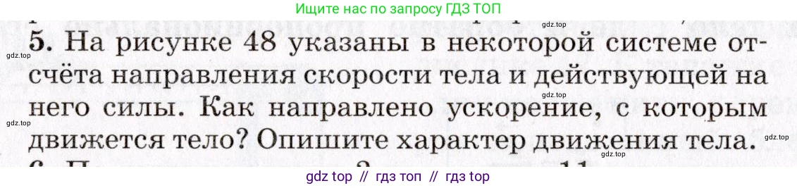Физика, 9 класс Учебник, авторы: Пурышева Наталия Сергеевна, Важеевская Наталия Евгеньевна, Чаругин Виктор Максимович, издательство Просвещение, Москва, 2012, белого цвета, страница 60, номер 5, Условие