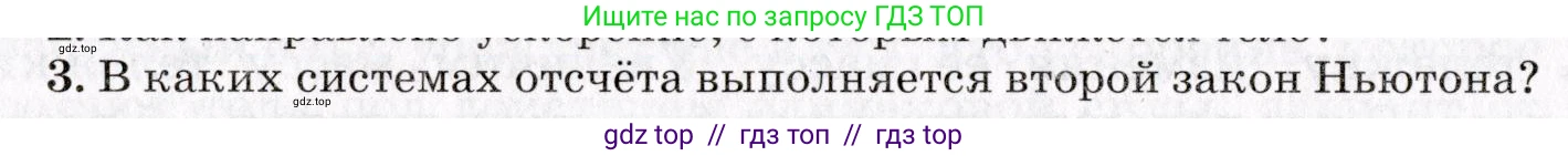 Физика, 9 класс Учебник, авторы: Пурышева Наталия Сергеевна, Важеевская Наталия Евгеньевна, Чаругин Виктор Максимович, издательство Просвещение, Москва, 2012, белого цвета, страница 60, номер 3, Условие