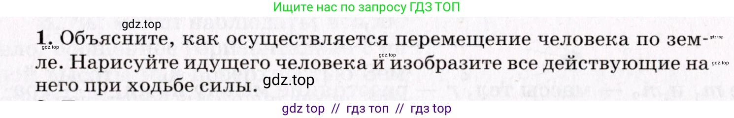 Физика, 9 класс Учебник, авторы: Пурышева Наталия Сергеевна, Важеевская Наталия Евгеньевна, Чаругин Виктор Максимович, издательство Просвещение, Москва, 2012, белого цвета, страница 63, номер 1, Условие
