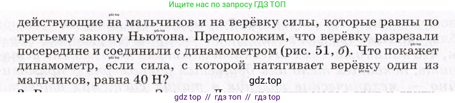 Физика, 9 класс Учебник, авторы: Пурышева Наталия Сергеевна, Важеевская Наталия Евгеньевна, Чаругин Виктор Максимович, издательство Просвещение, Москва, 2012, белого цвета, страница 63, номер 2, Условие (продолжение 2)