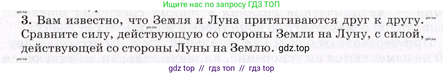 Физика, 9 класс Учебник, авторы: Пурышева Наталия Сергеевна, Важеевская Наталия Евгеньевна, Чаругин Виктор Максимович, издательство Просвещение, Москва, 2012, белого цвета, страница 64, номер 3, Условие
