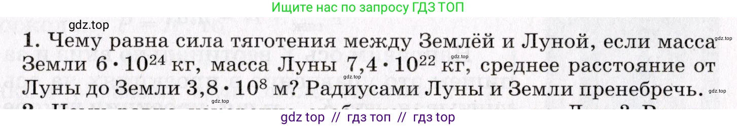 Физика, 9 класс Учебник, авторы: Пурышева Наталия Сергеевна, Важеевская Наталия Евгеньевна, Чаругин Виктор Максимович, издательство Просвещение, Москва, 2012, белого цвета, страница 67, номер 1, Условие