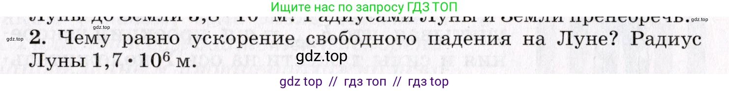 Физика, 9 класс Учебник, авторы: Пурышева Наталия Сергеевна, Важеевская Наталия Евгеньевна, Чаругин Виктор Максимович, издательство Просвещение, Москва, 2012, белого цвета, страница 67, номер 2, Условие